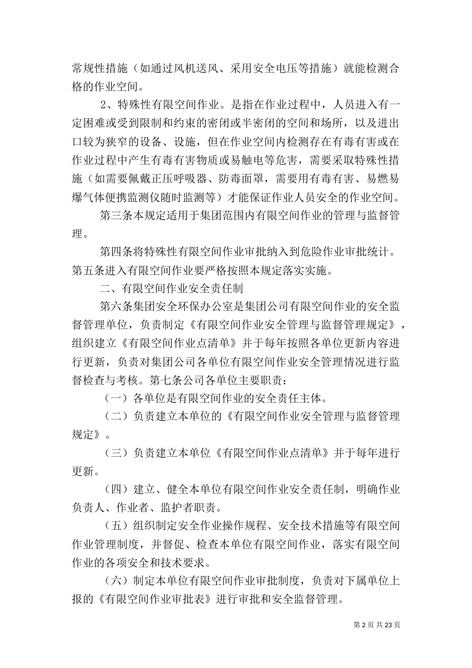 有限空间安全管理制度_第2页