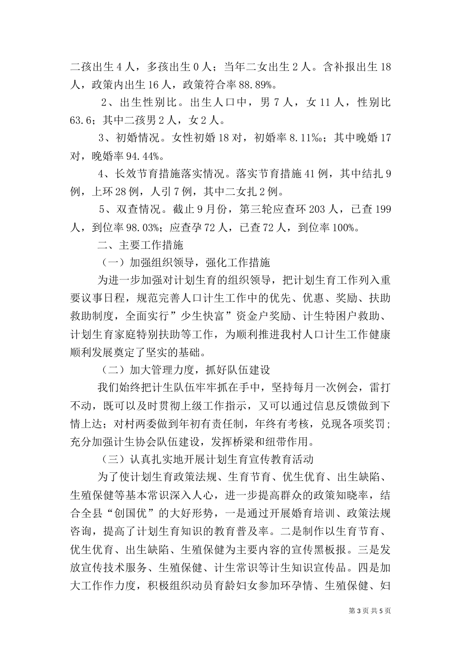 村计划生育工作总结（八）_第3页