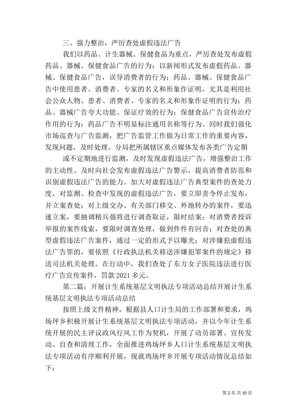 计生专项活动总结_第2页