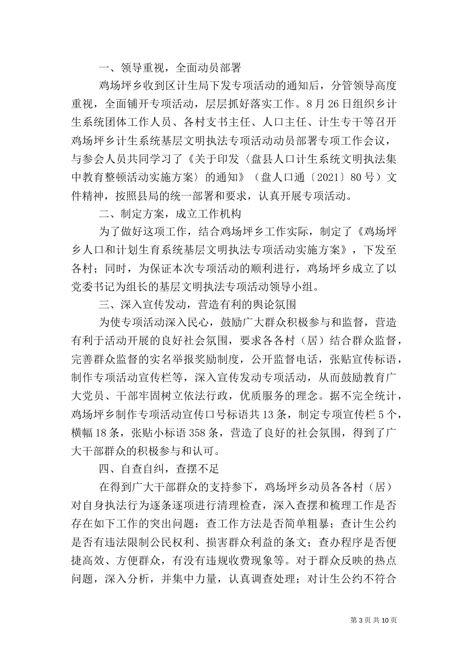 计生专项活动总结_第3页