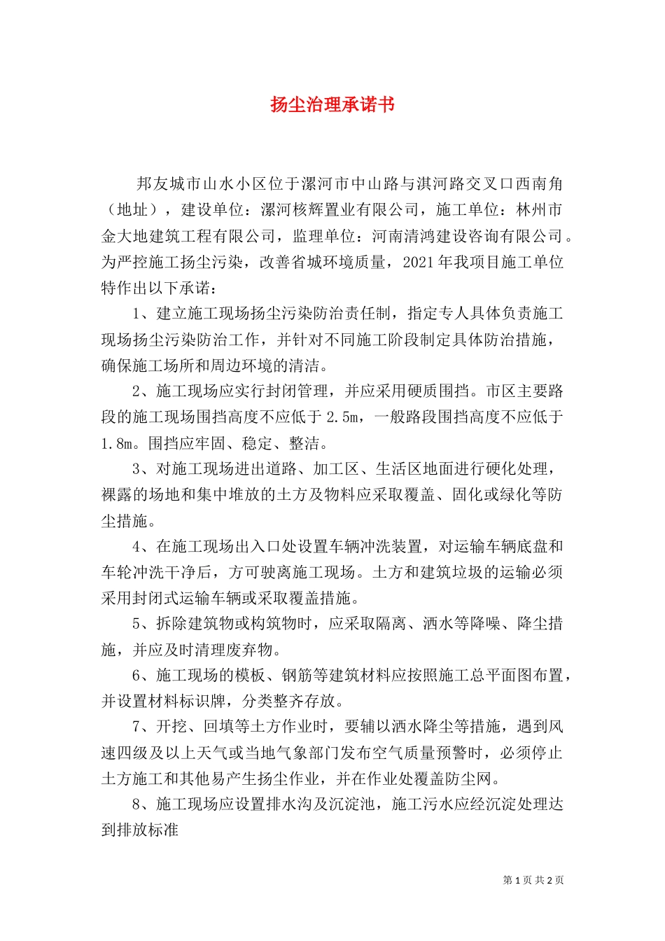 扬尘治理承诺书（十）_第1页