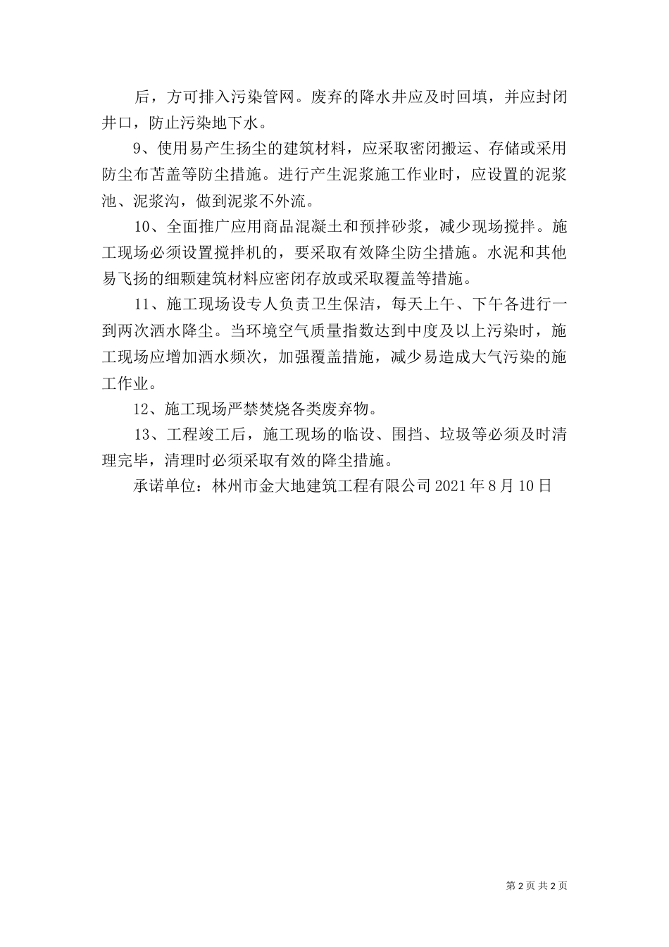 扬尘治理承诺书（十）_第2页