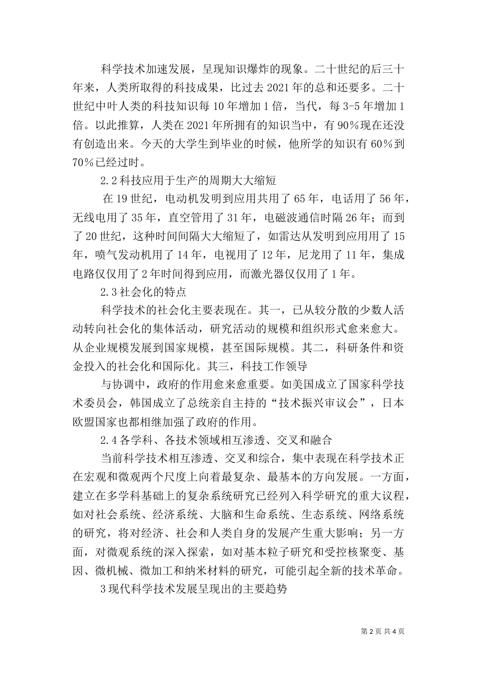 现代科学技术和文化（二）_第2页