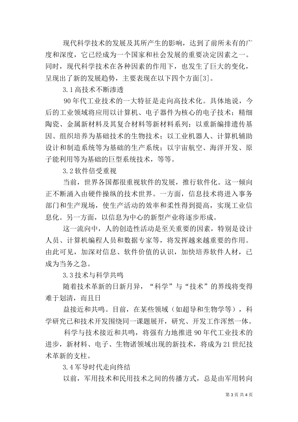 现代科学技术和文化（二）_第3页
