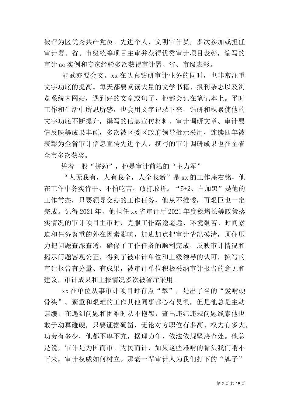 审计工作者先进事迹材料6篇_第2页