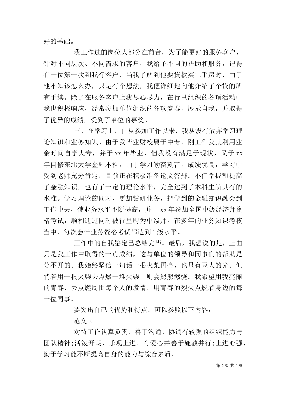下半年工作自我鉴定_第2页