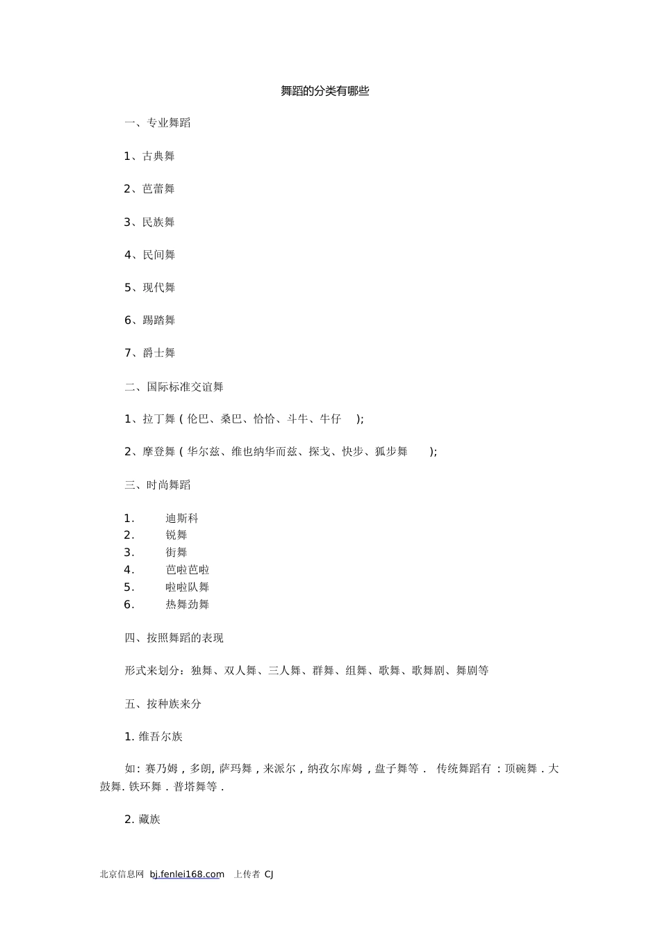 舞蹈的分类有哪些[共3页]_第1页