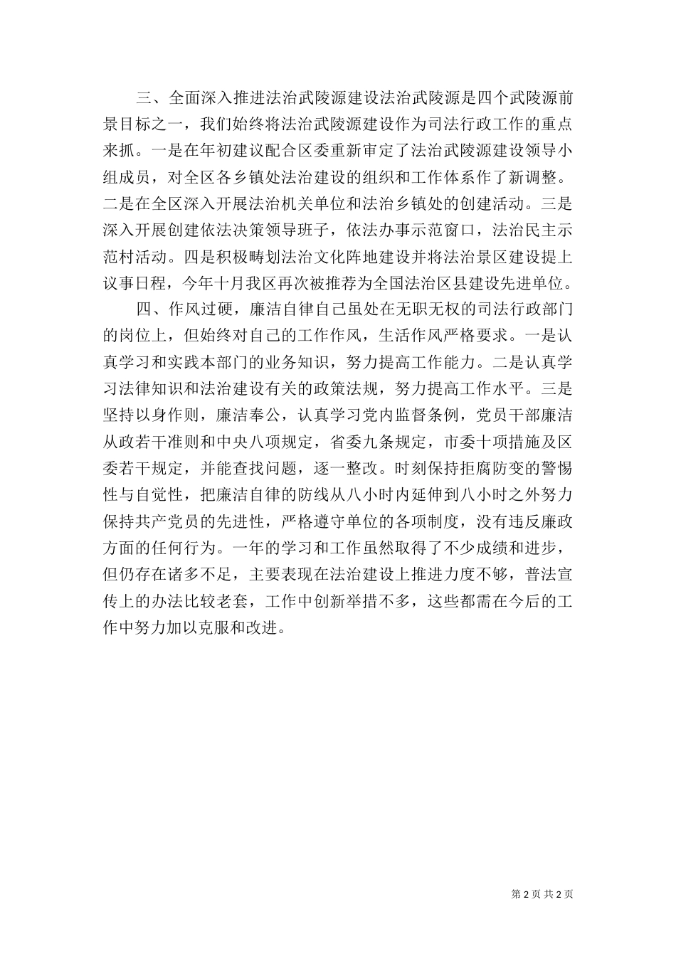 司法局副局长述职报告（六）_第2页