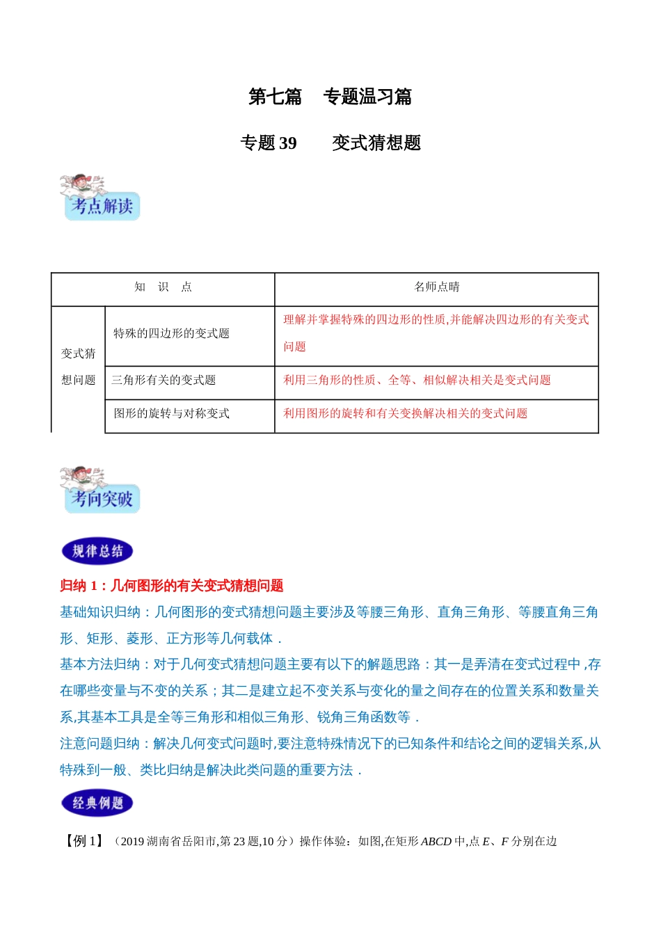 专题39  变式猜想问题（解析版）_第1页