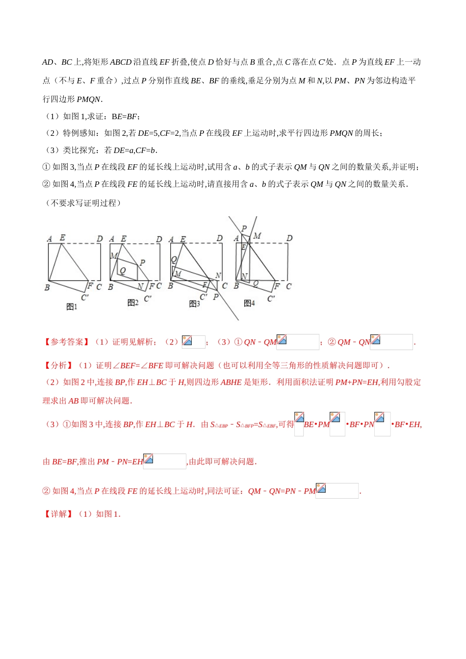 专题39  变式猜想问题（解析版）_第2页