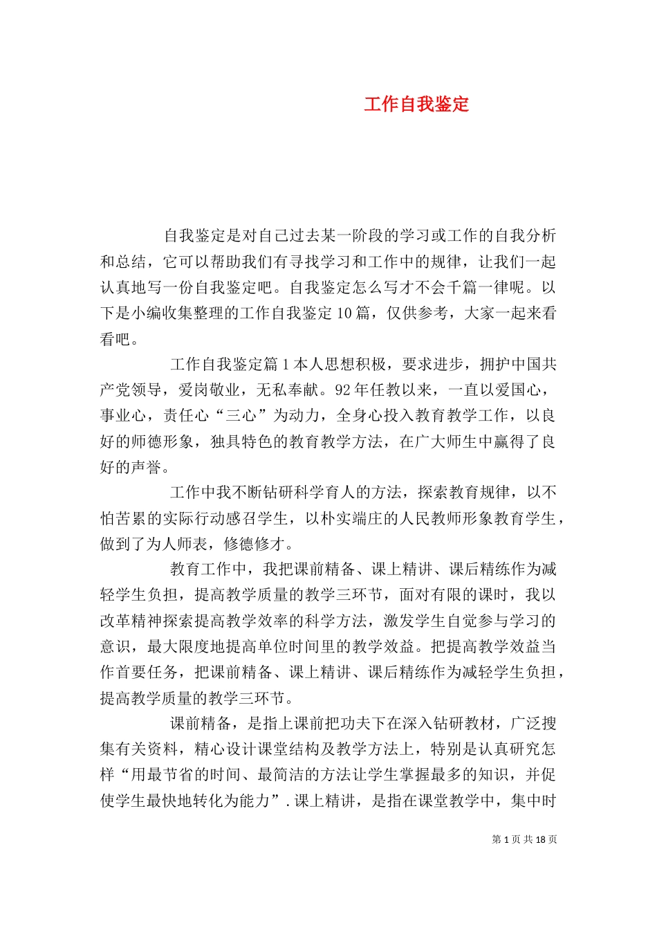 工作自我鉴定（二）9_第1页