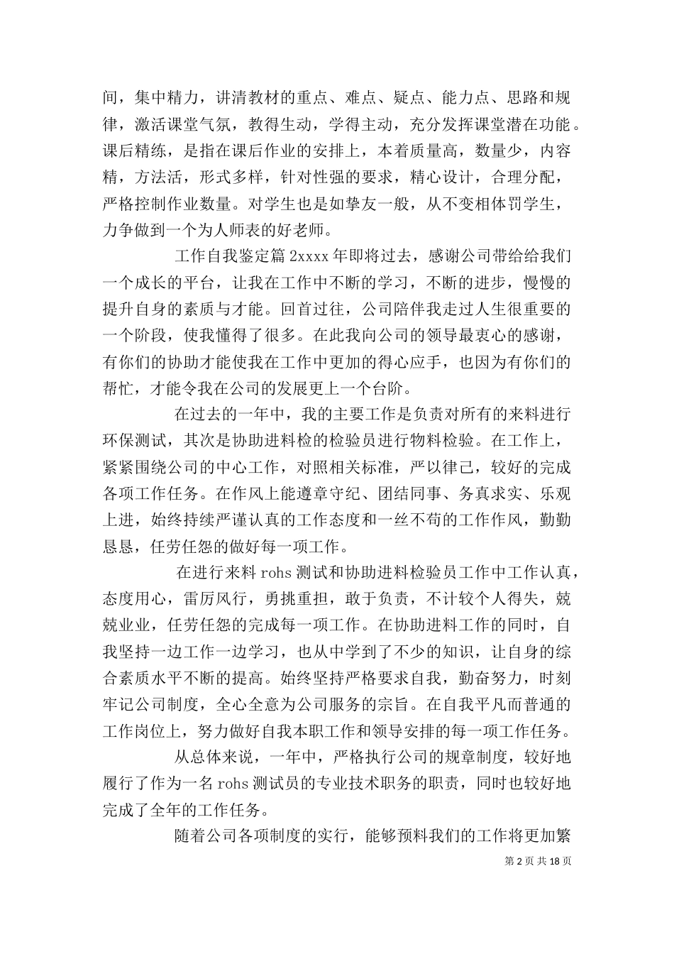 工作自我鉴定（二）9_第2页