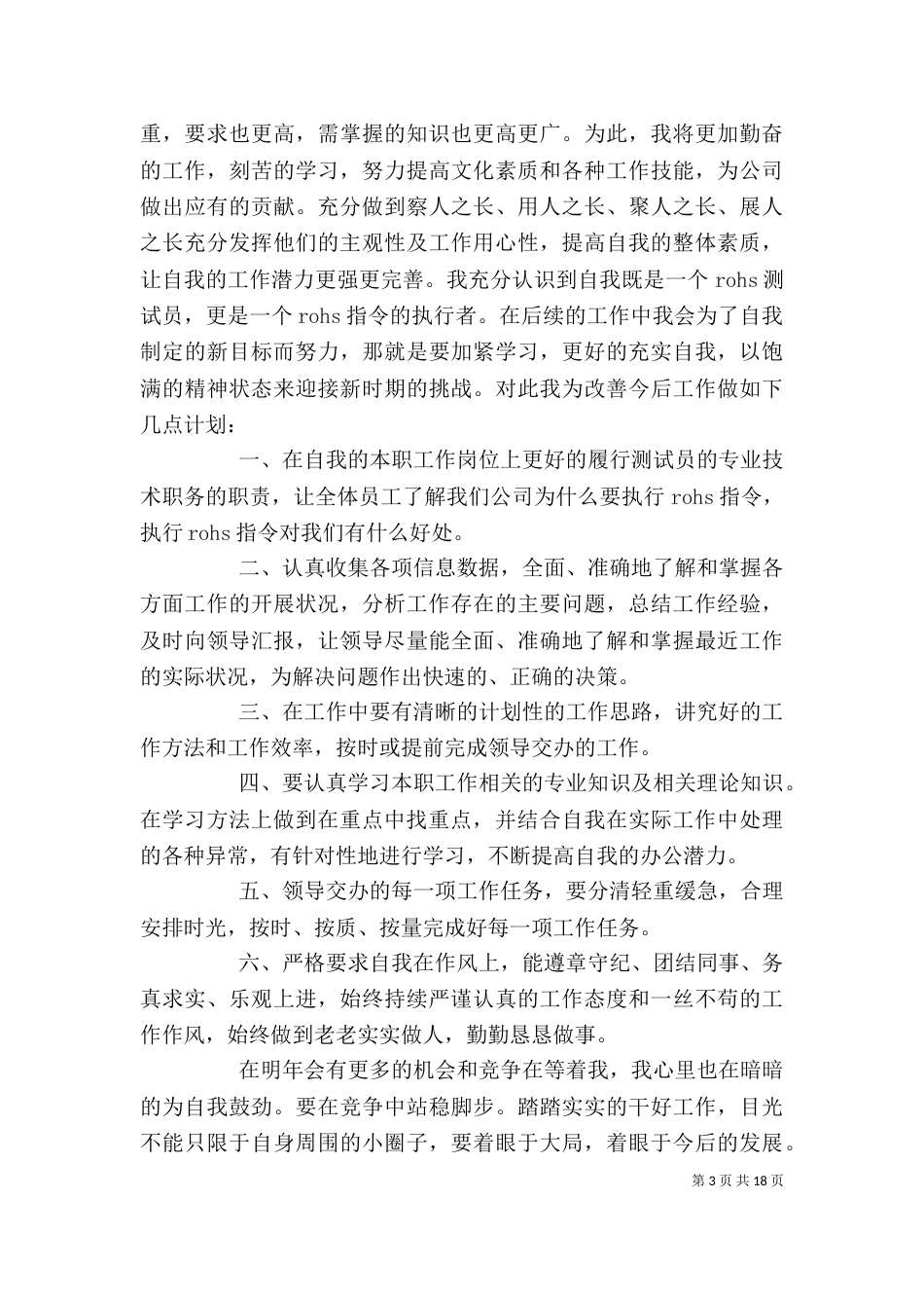 工作自我鉴定（二）9_第3页