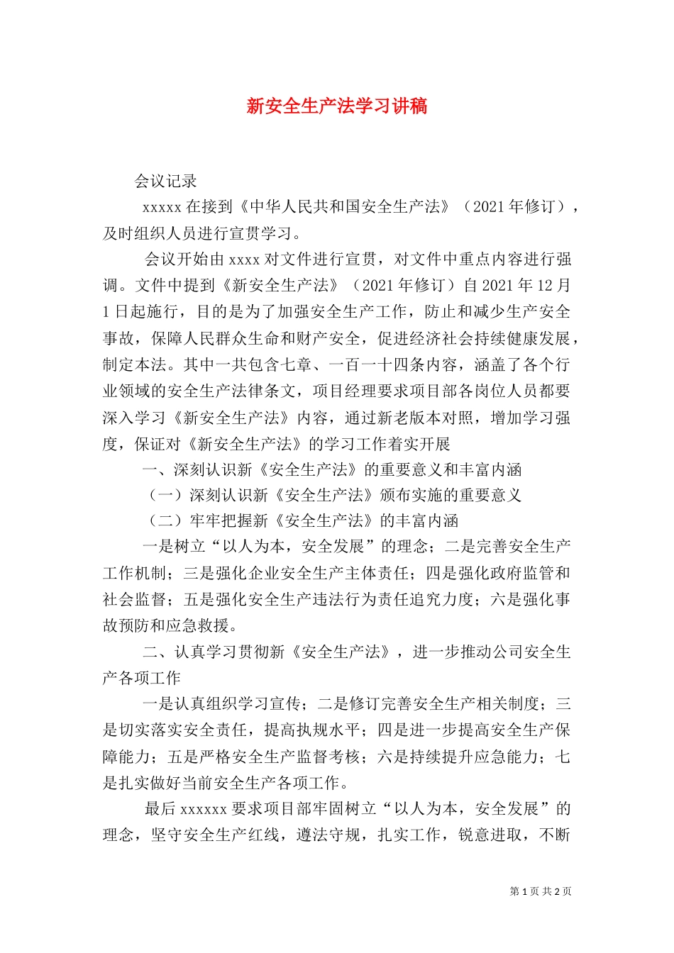 新安全生产法学习讲稿（一）_第1页