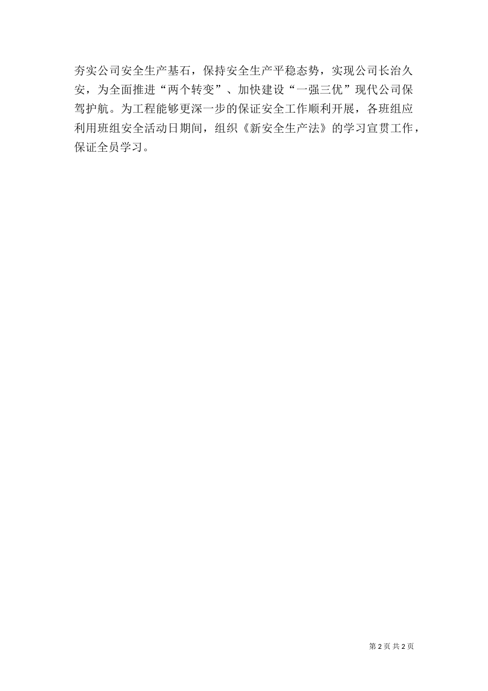 新安全生产法学习讲稿（一）_第2页