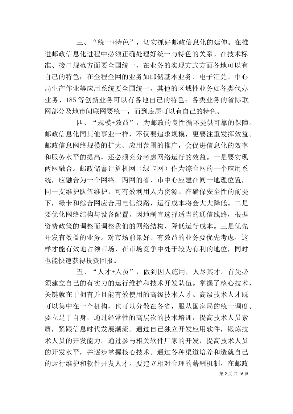 邮政信息化建设正当时_第2页