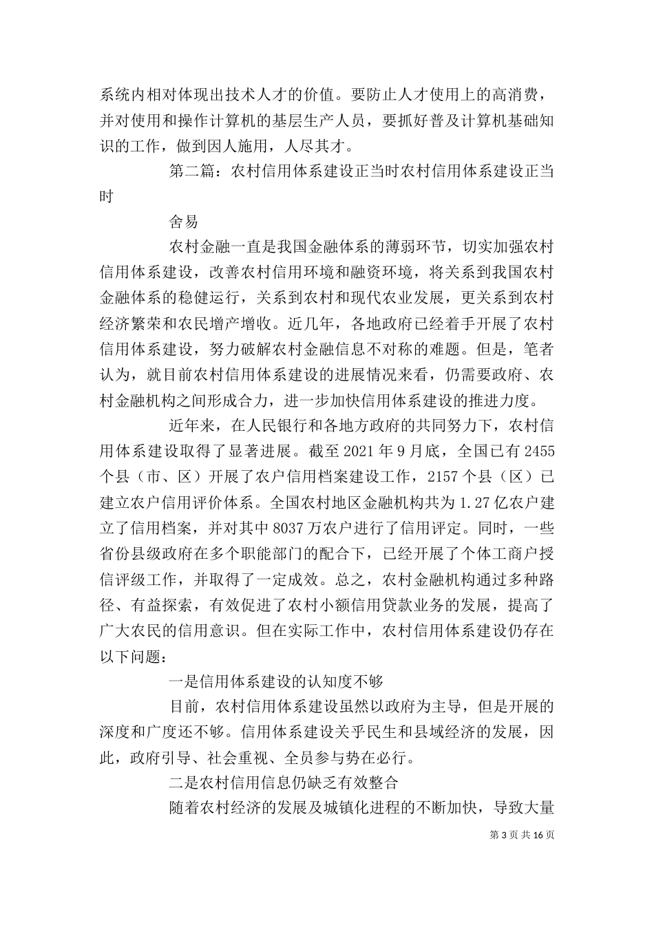邮政信息化建设正当时_第3页
