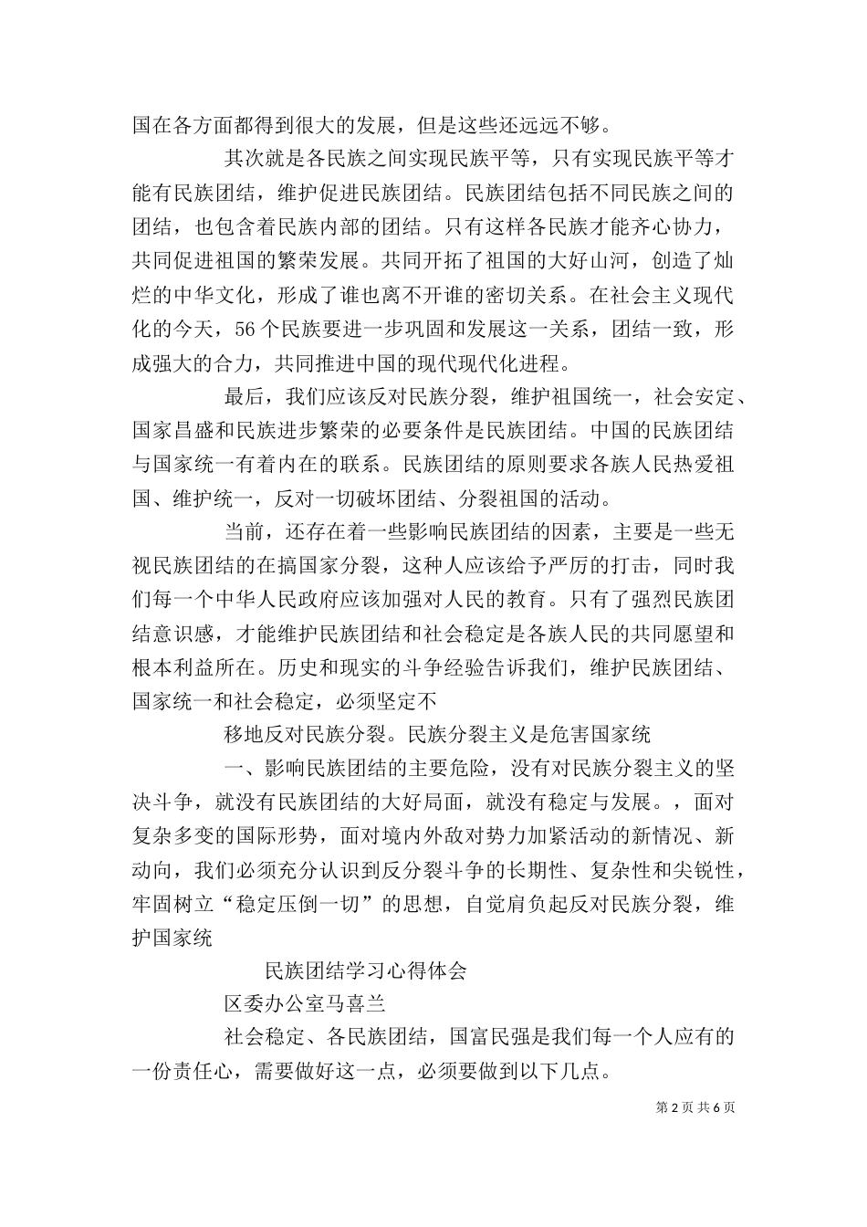 民族团结的心得体会[范文]（二）_第2页