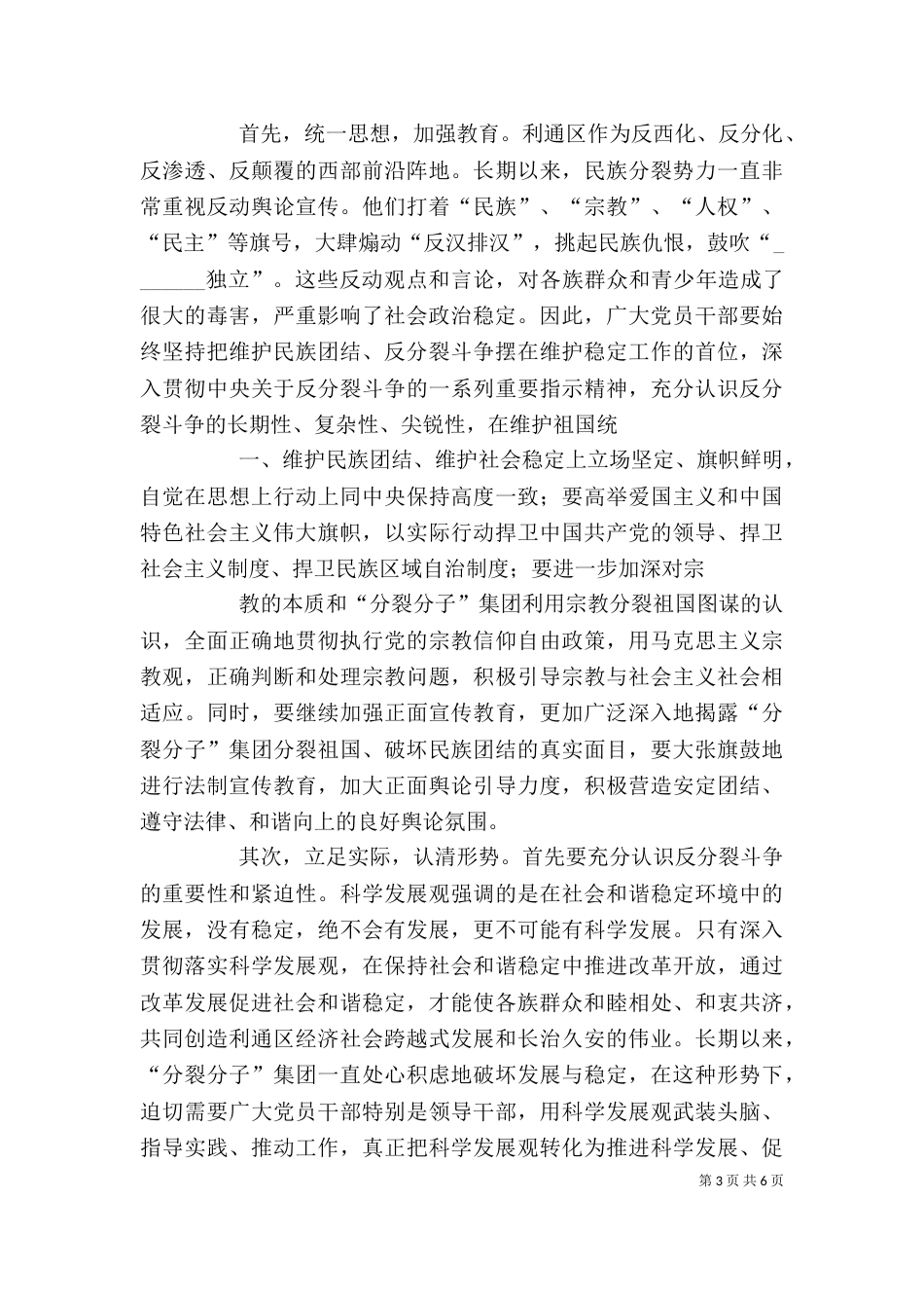 民族团结的心得体会[范文]（二）_第3页