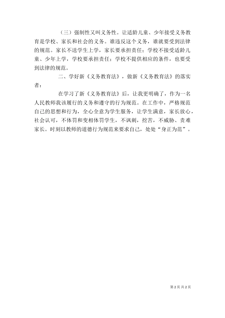 学习新《义务教育法》心得体会一_第2页