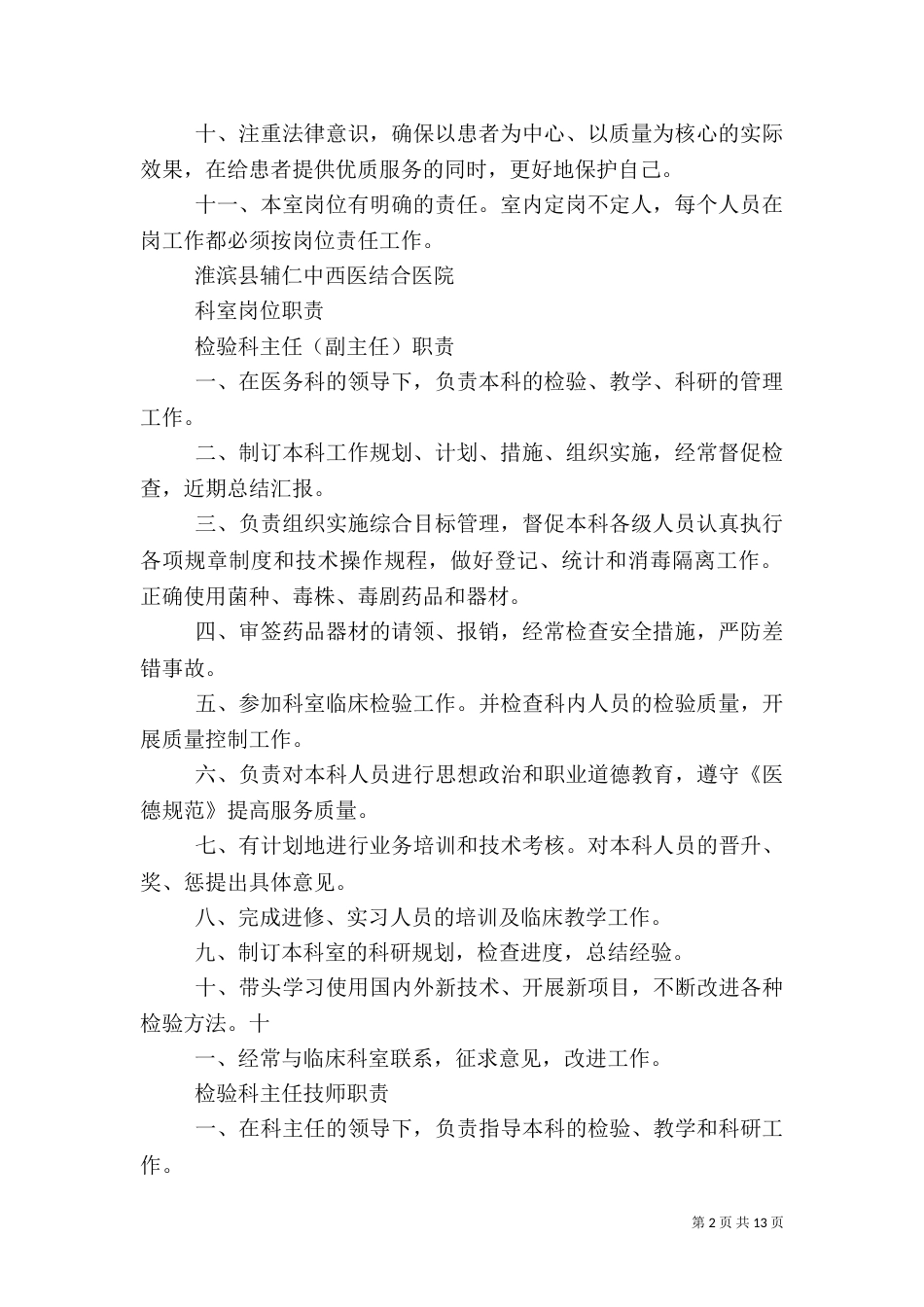 一级医院工作制度_第2页