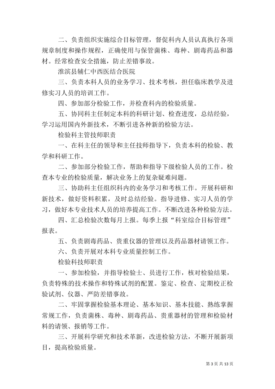 一级医院工作制度_第3页
