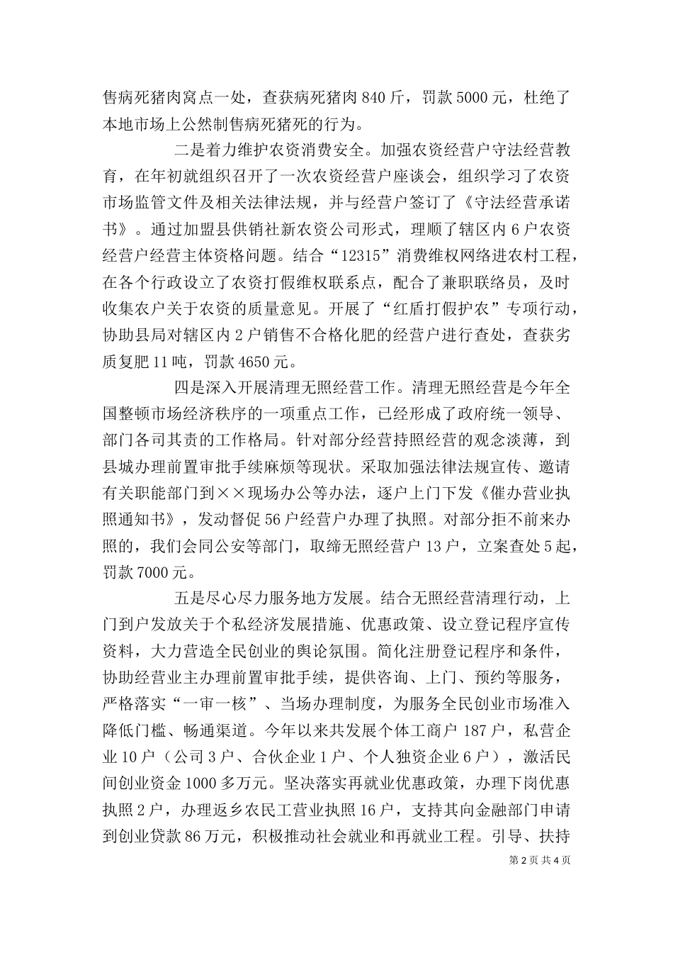 工商局局长述职述廉报告（一）_第2页