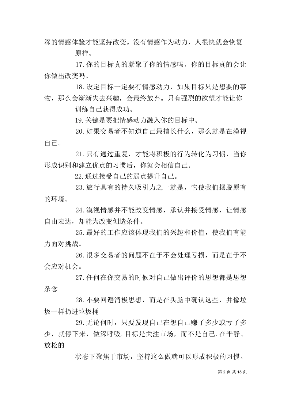 我的外汇交易心得总结（三）_第2页