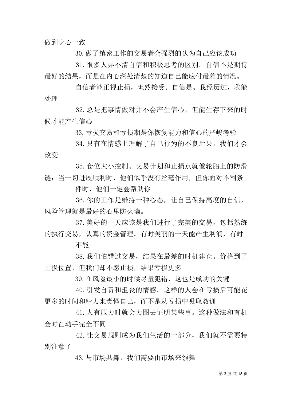 我的外汇交易心得总结（三）_第3页