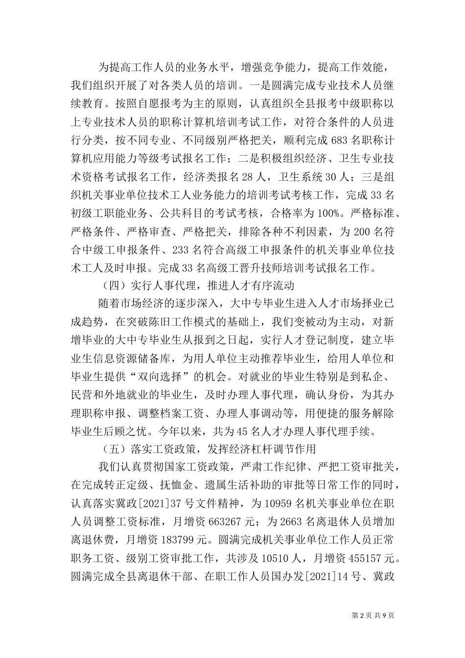人事劳动和社会保障局工作情况汇报（三）_第2页