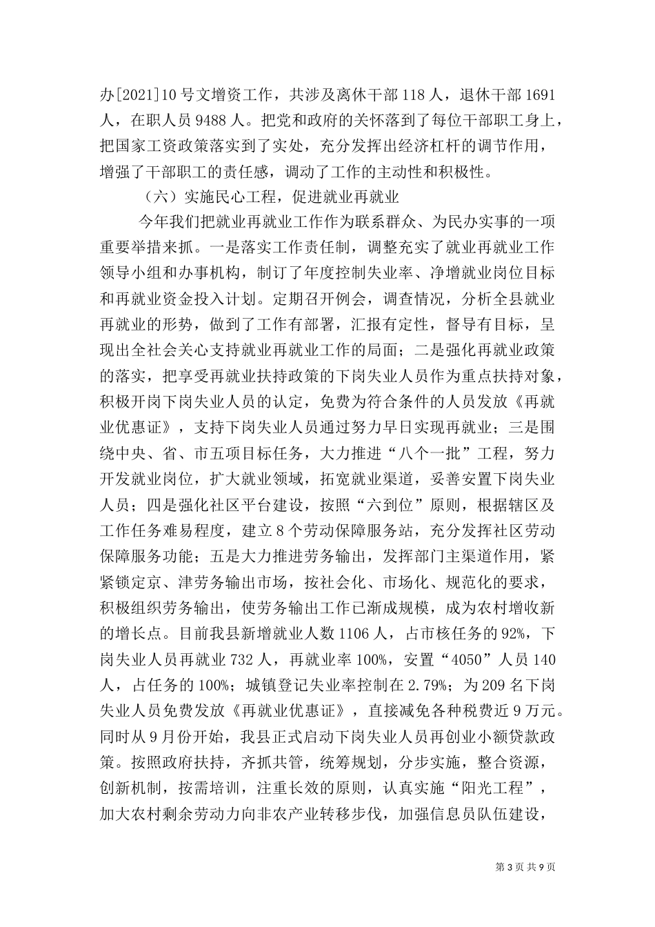 人事劳动和社会保障局工作情况汇报（三）_第3页