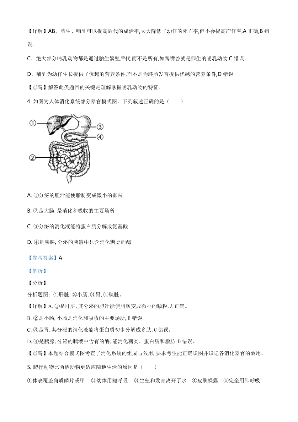 精品解析：山东省青岛市2020年中考生物试题（解析版）_第3页