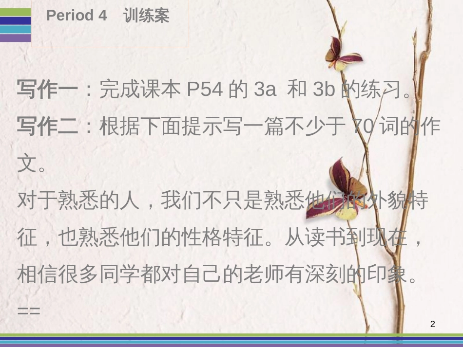 七年级英语下册 Unit 9 What does he look like Period 4训练案课件 （新版）人教新目标版_第2页