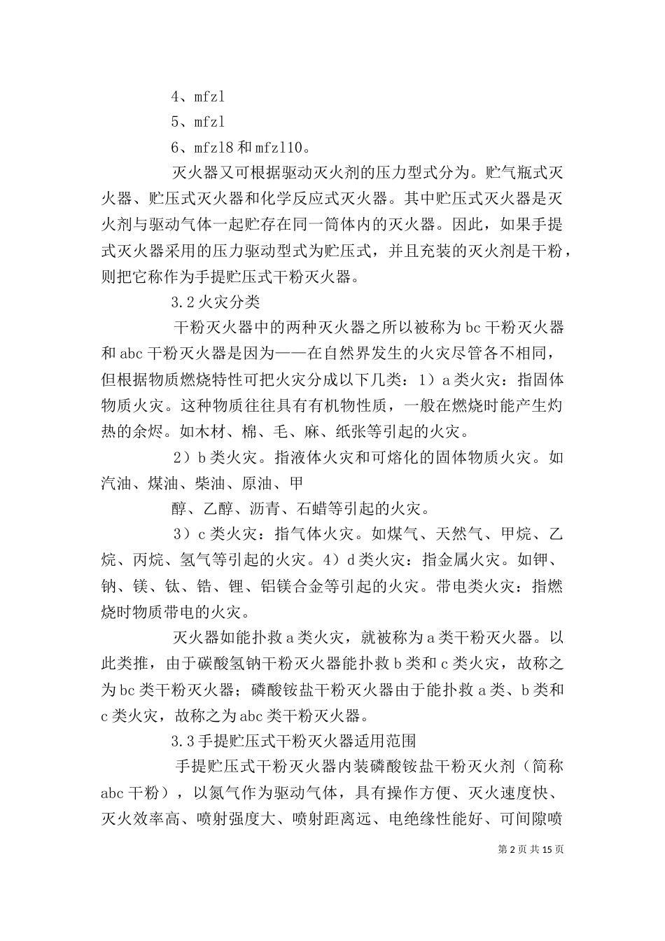 消防器材使用培训方案_第2页