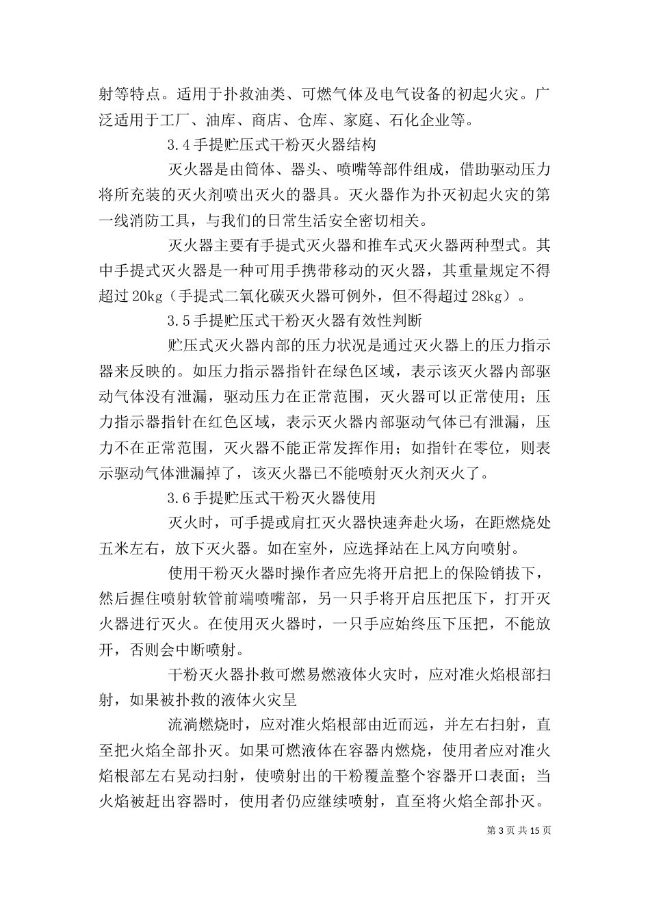 消防器材使用培训方案_第3页