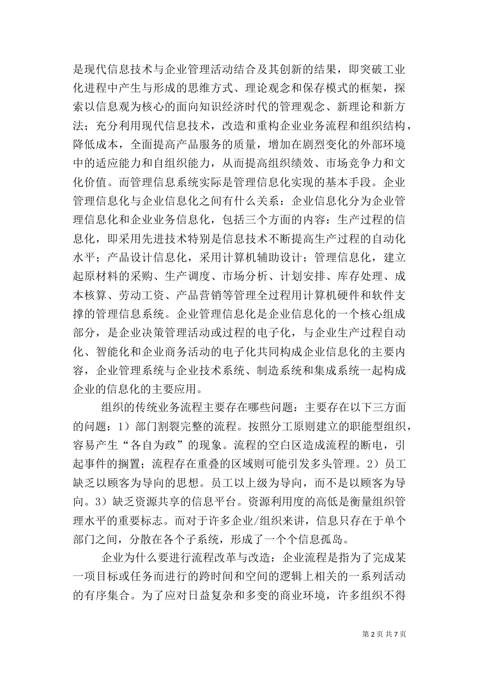 信息管理系统总结（五）_第2页