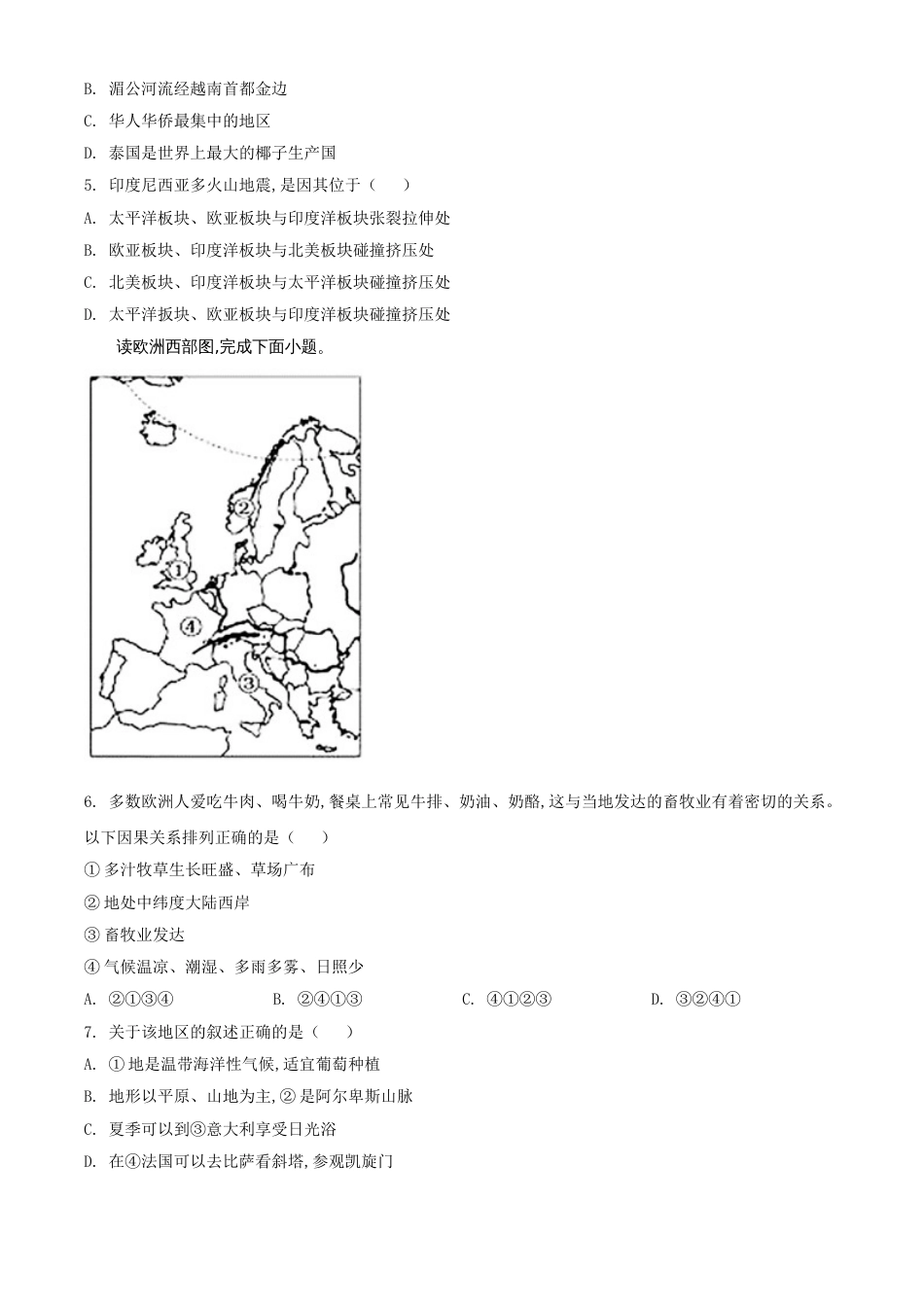 精品解析：山东省德州市2020年中考地理试题（原卷版）_第3页