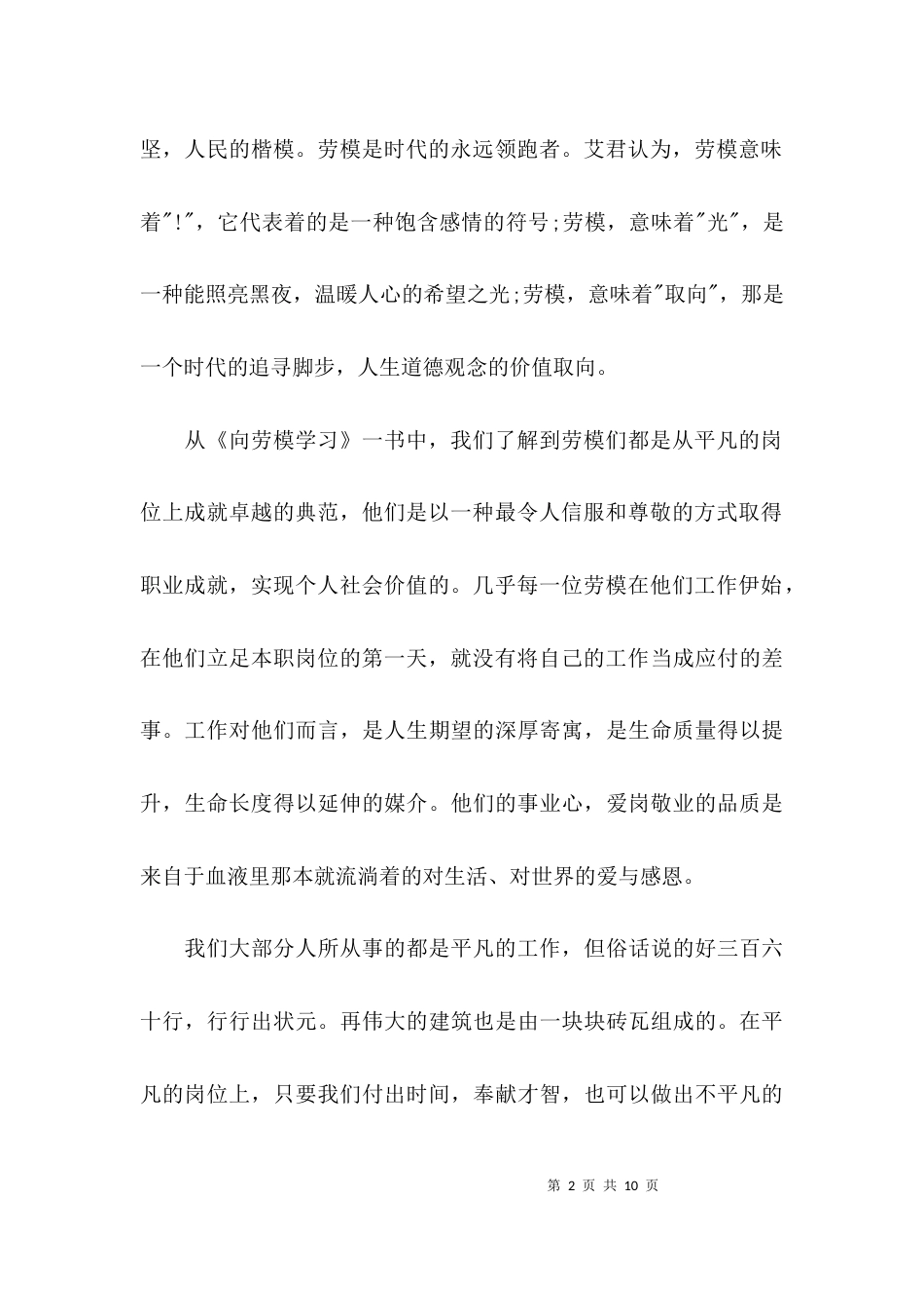 （精选）向劳模学习发言稿_第2页