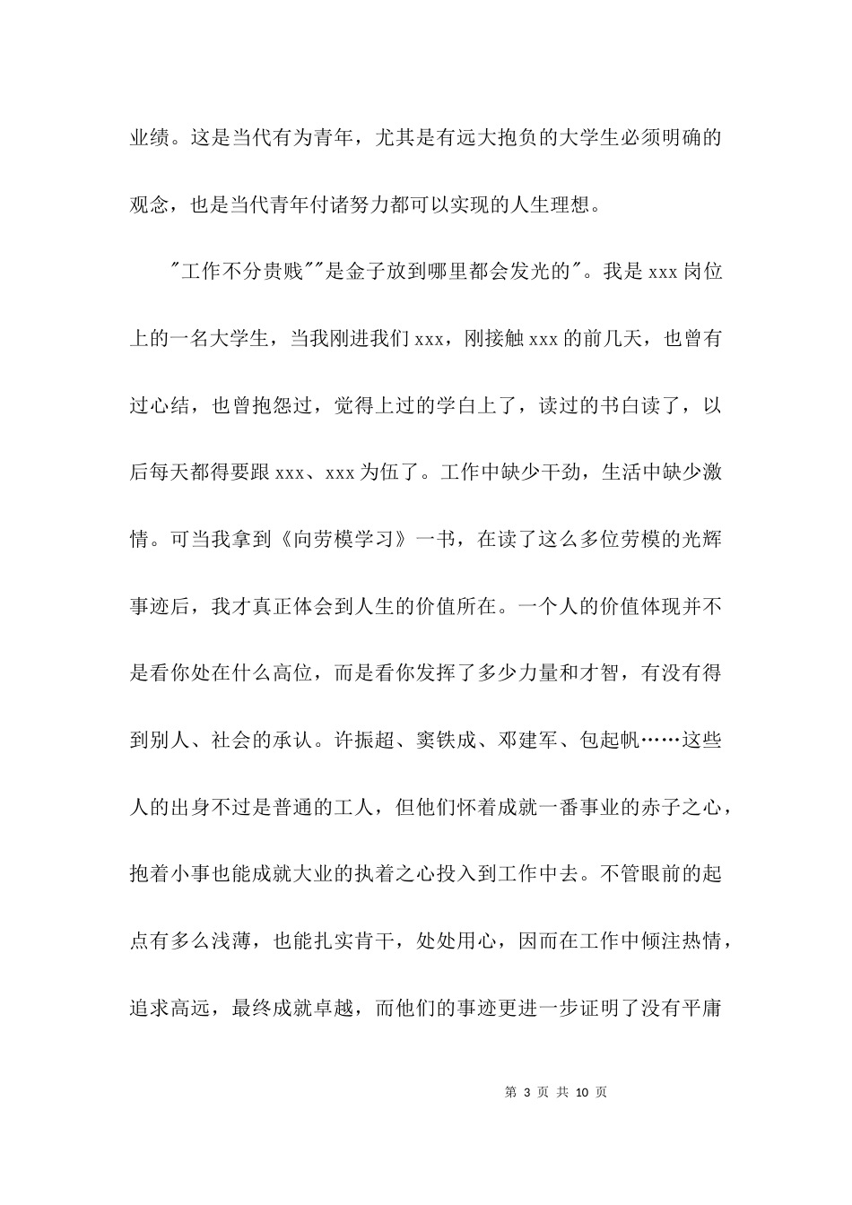 （精选）向劳模学习发言稿_第3页