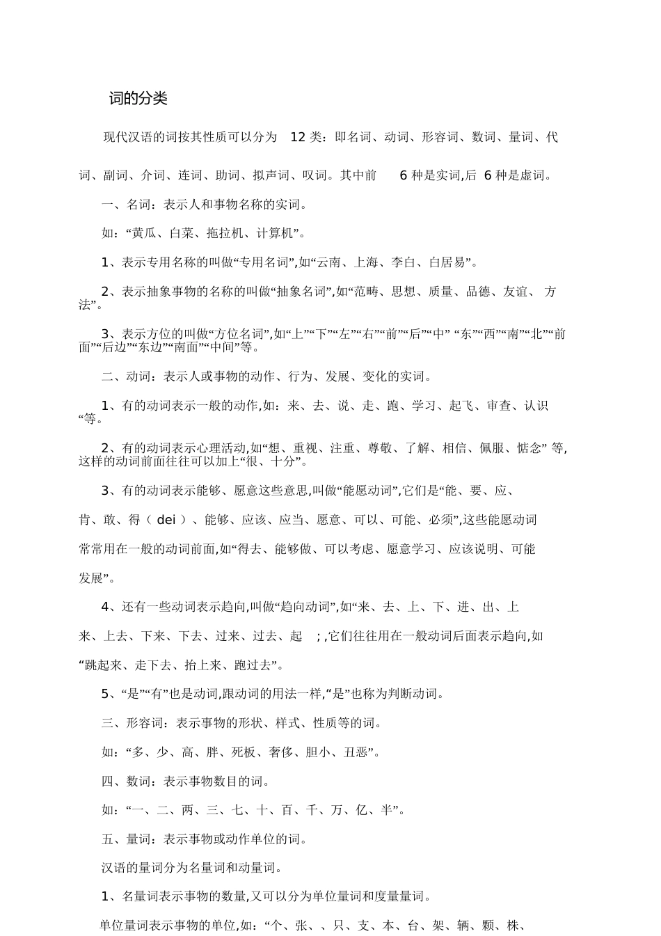 现代汉语词的分类[共10页]_第1页