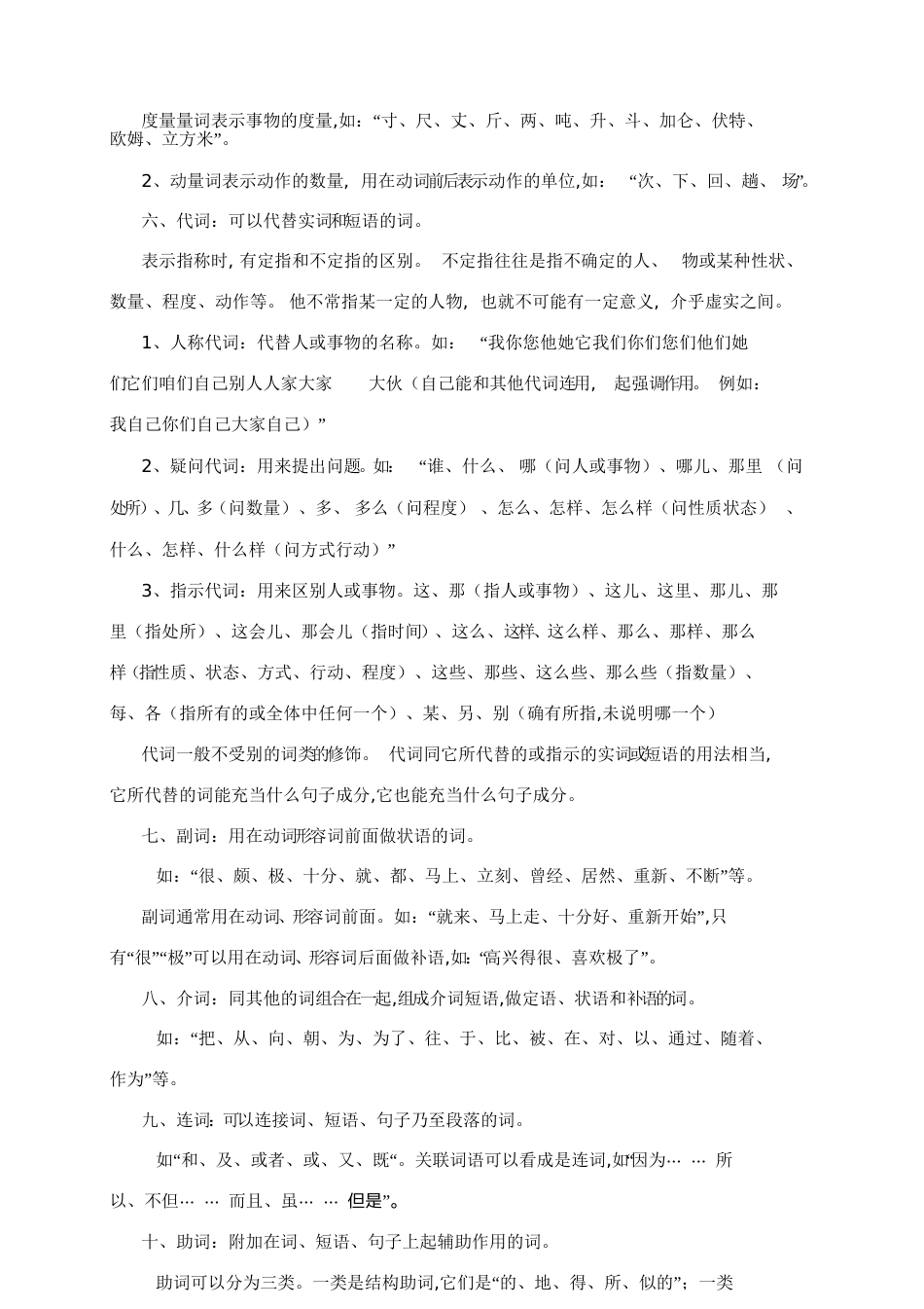 现代汉语词的分类[共10页]_第3页