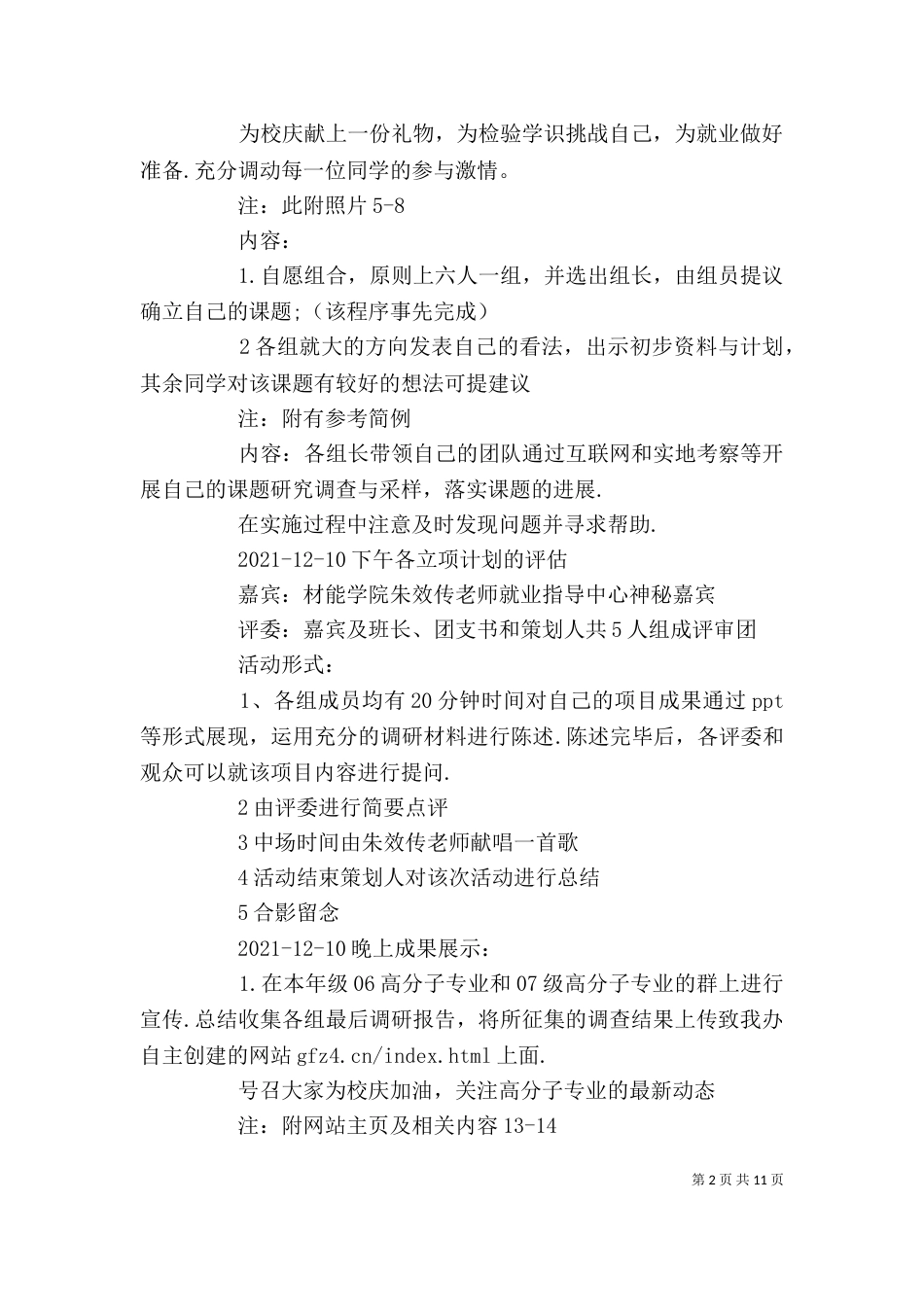 大学团日活动心得体会3篇 大学团日活动心得体会_第2页