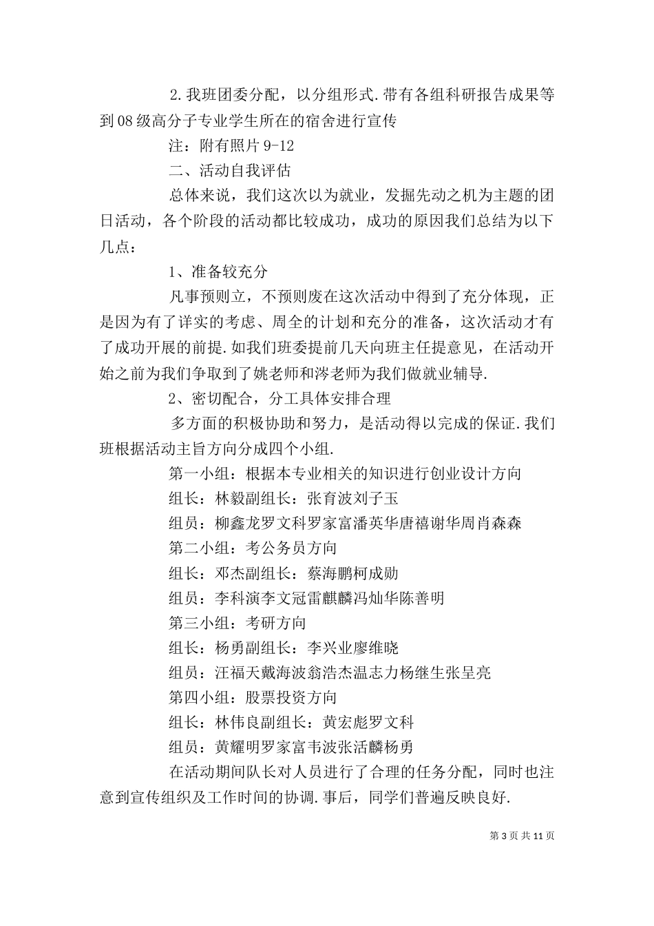 大学团日活动心得体会3篇 大学团日活动心得体会_第3页