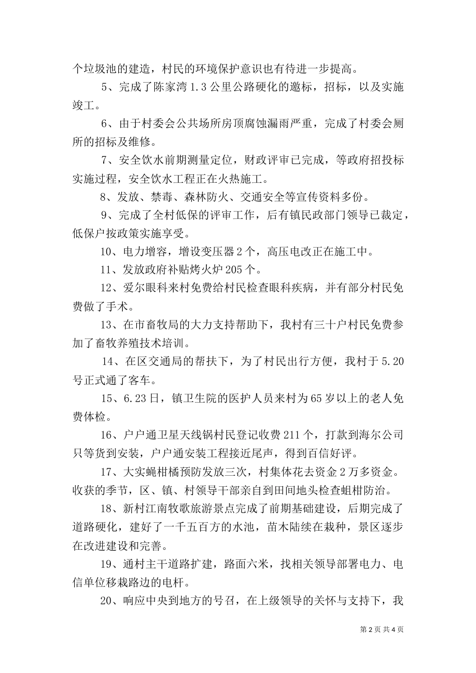 农村年度主要工作总结_第2页