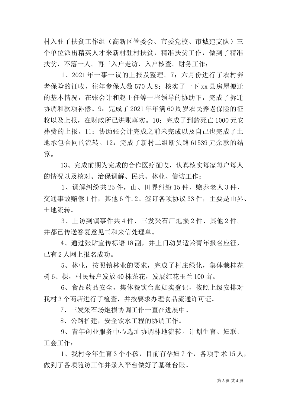 农村年度主要工作总结_第3页