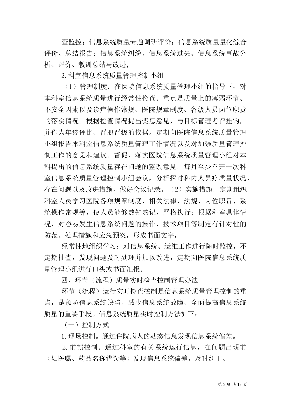 信息科工作改进方案及措施[优秀范文5篇]_第2页