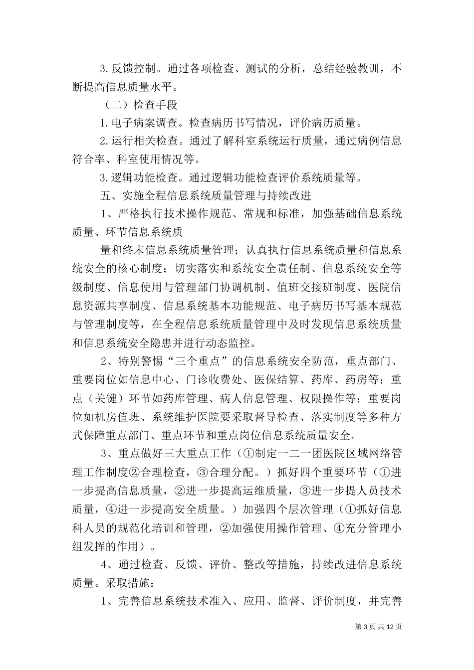 信息科工作改进方案及措施[优秀范文5篇]_第3页
