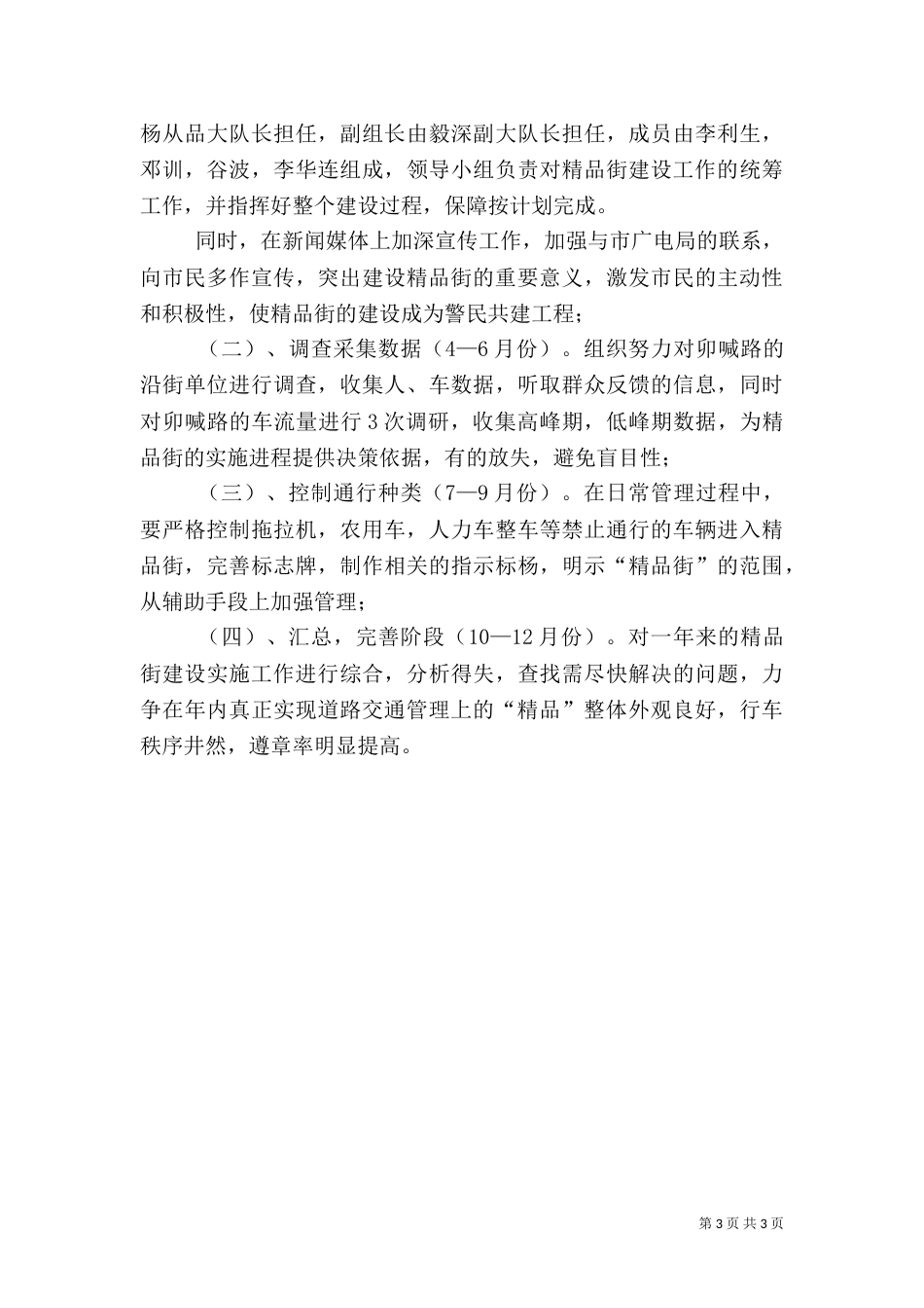 严管街建设实施方案_第3页