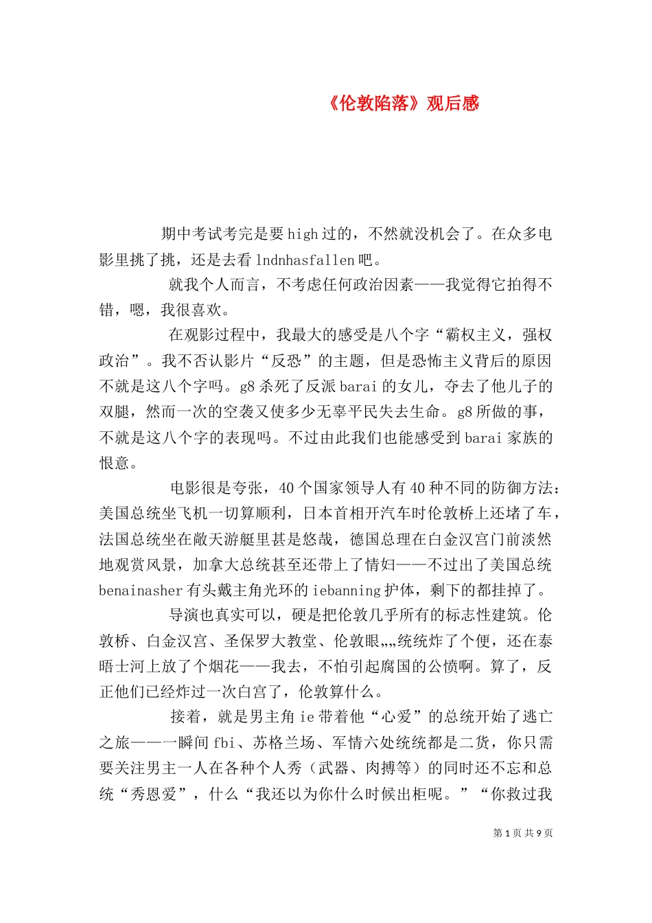 《伦敦陷落》观后感_第1页