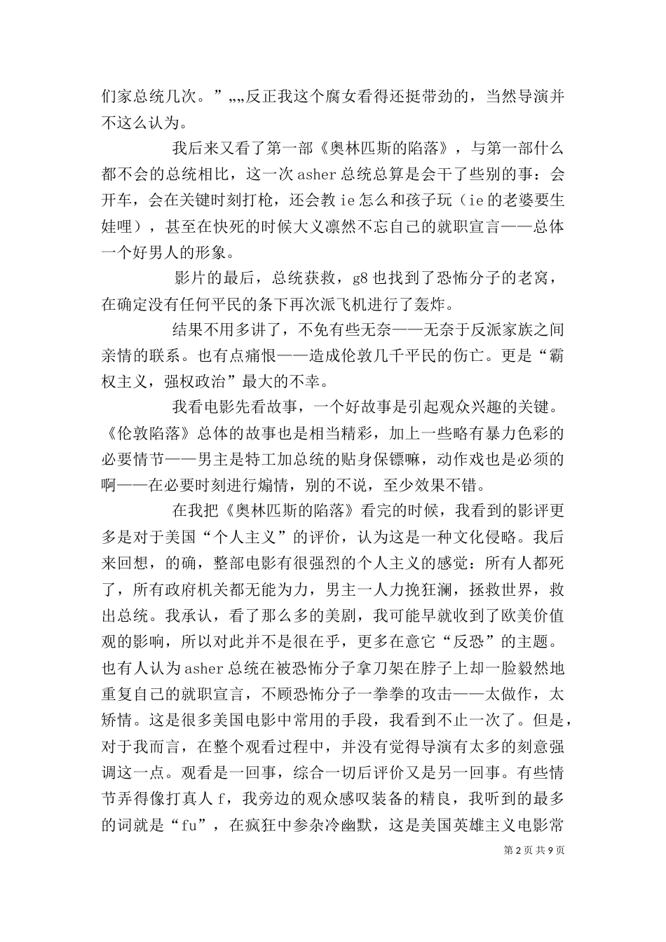 《伦敦陷落》观后感_第2页